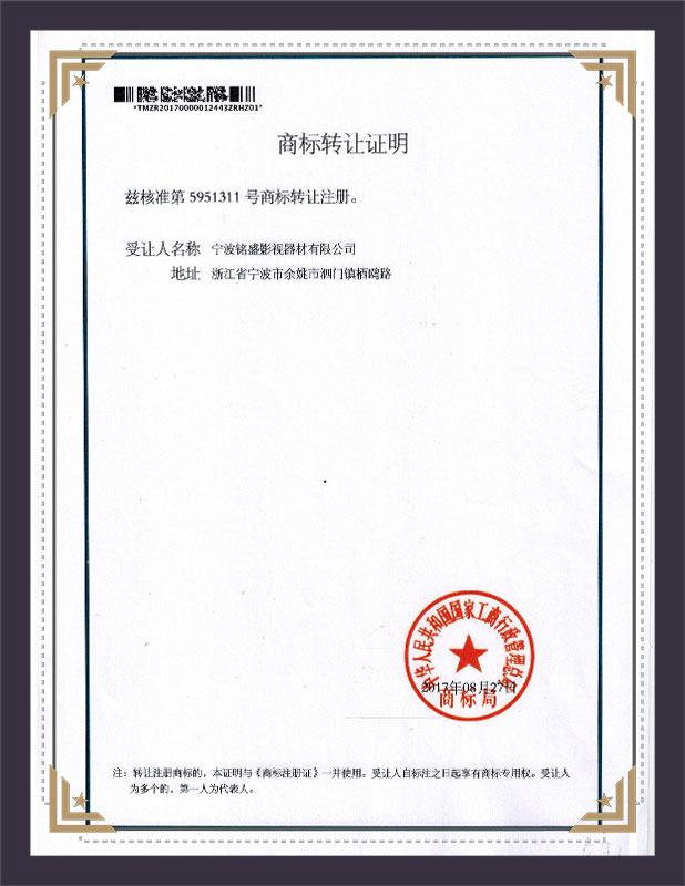 Trademark Transfer Certificate