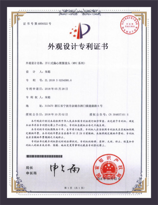 Utility Model Patent Certificate